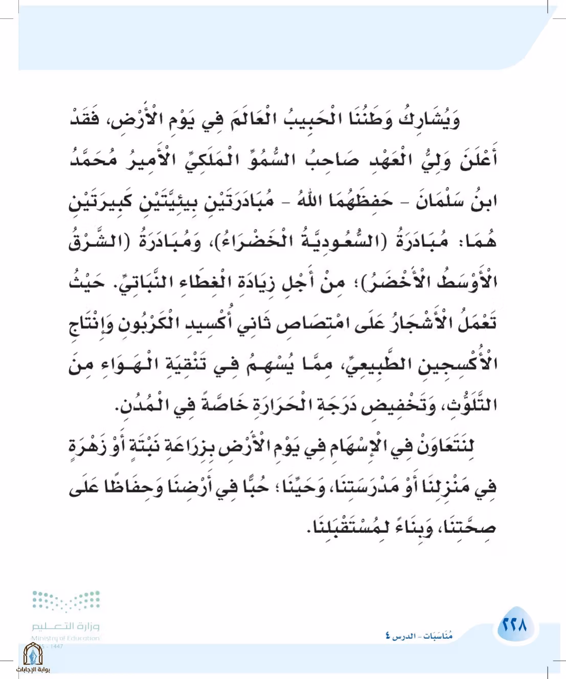 صفحة 228