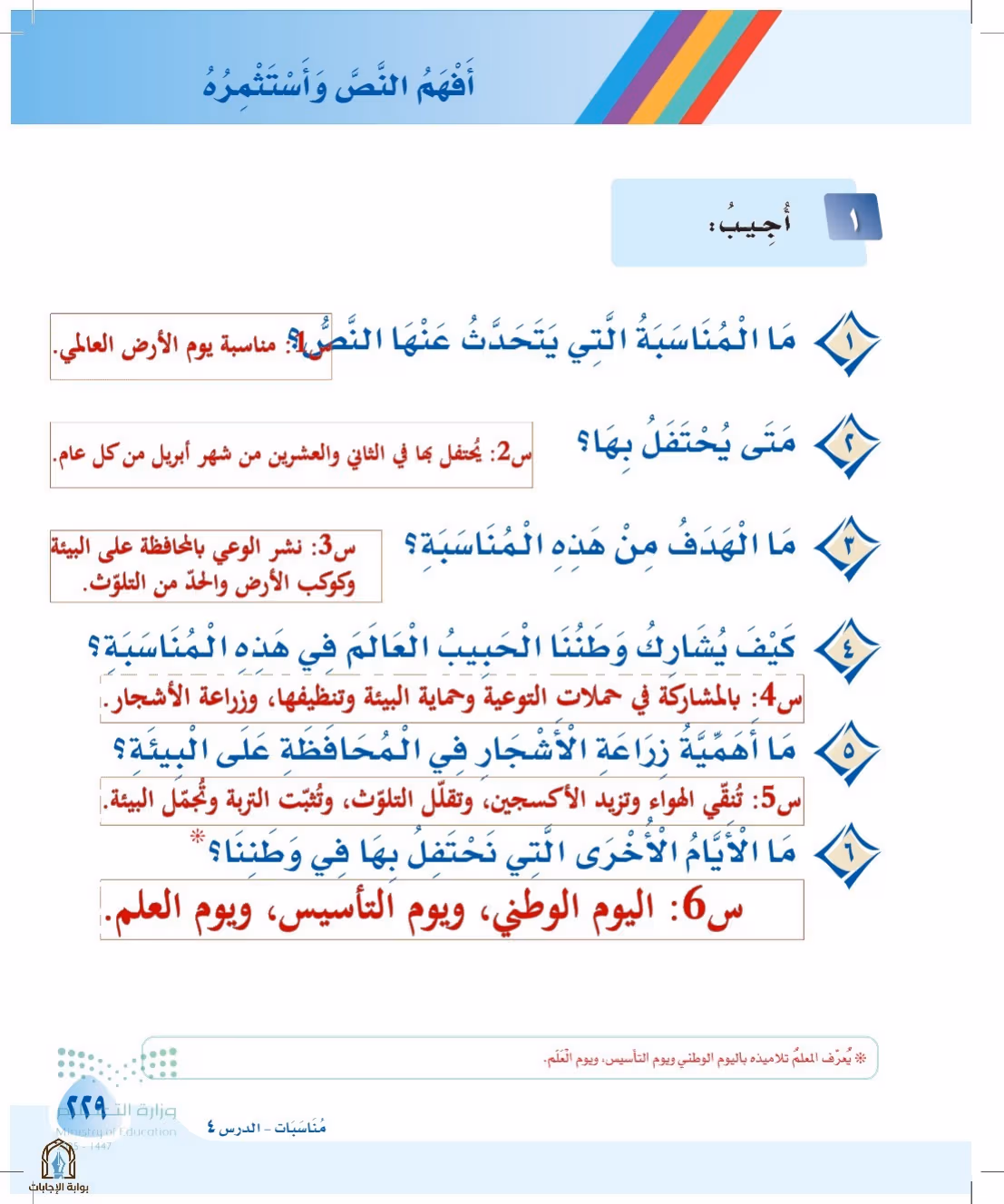 صفحة 229