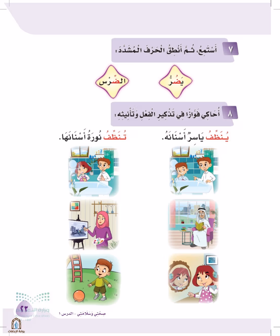 صفحة 23
