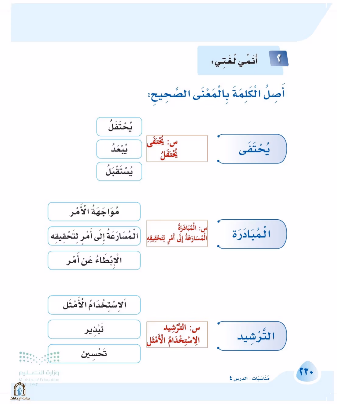 صفحة 230