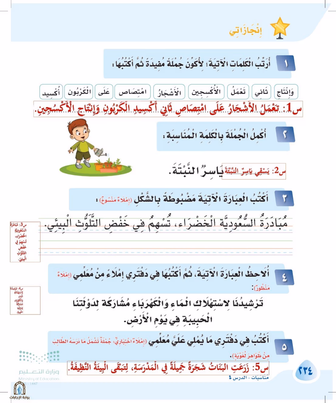 صفحة 234