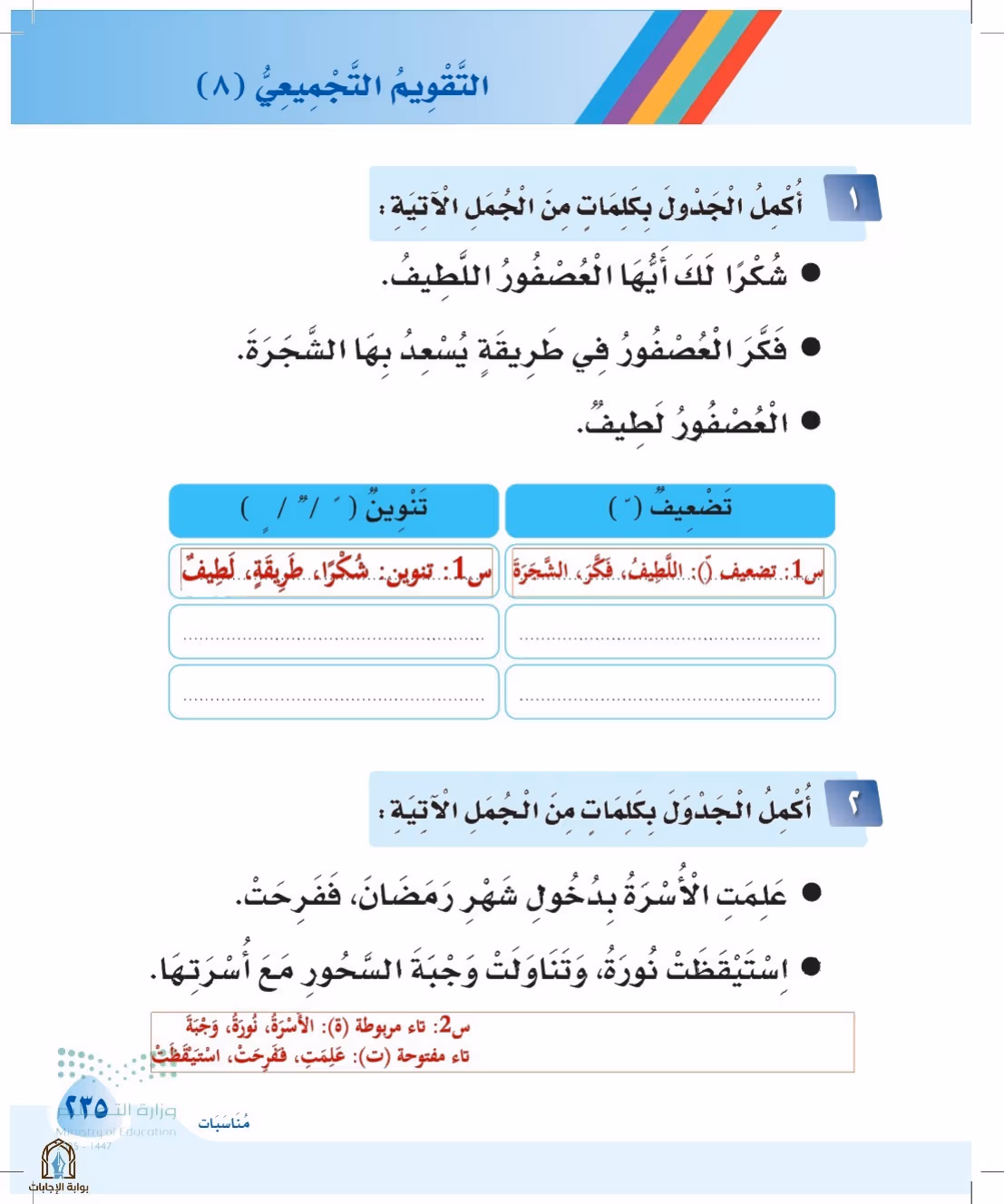 صفحة 235