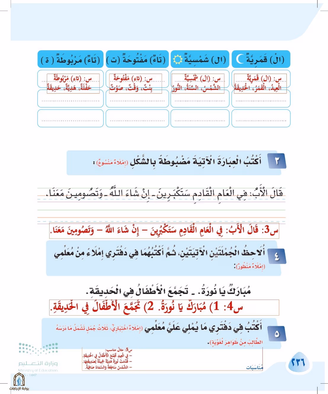 صفحة 236