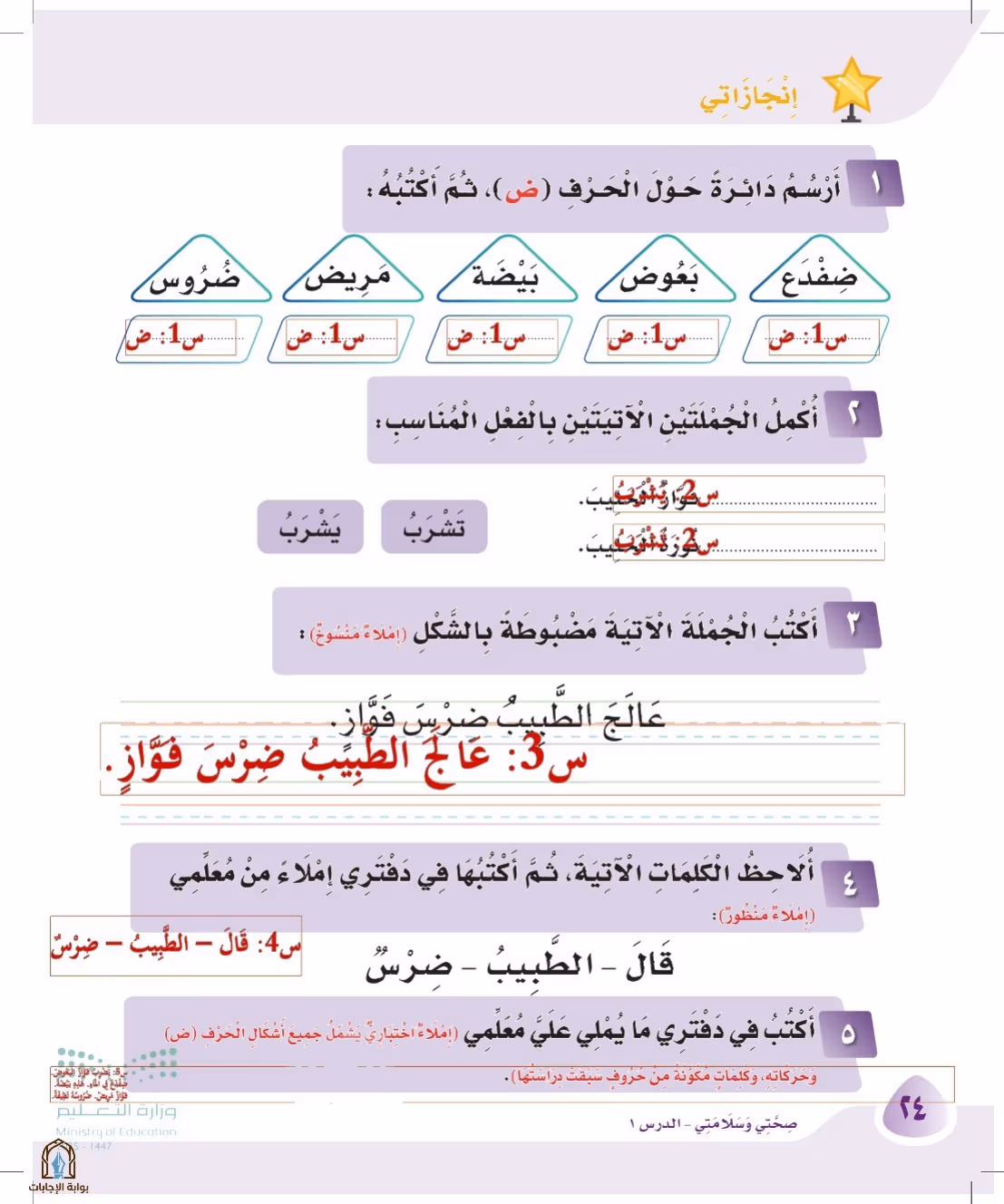 صفحة 24