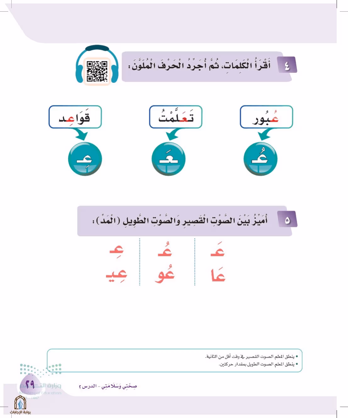 صفحة 29