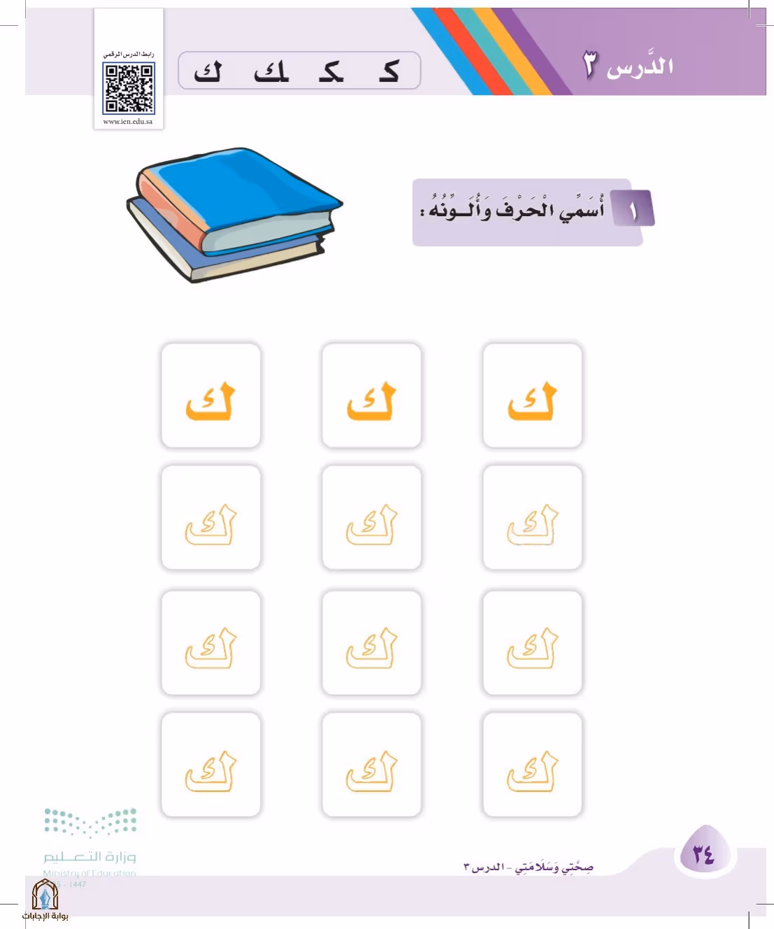صفحة 34