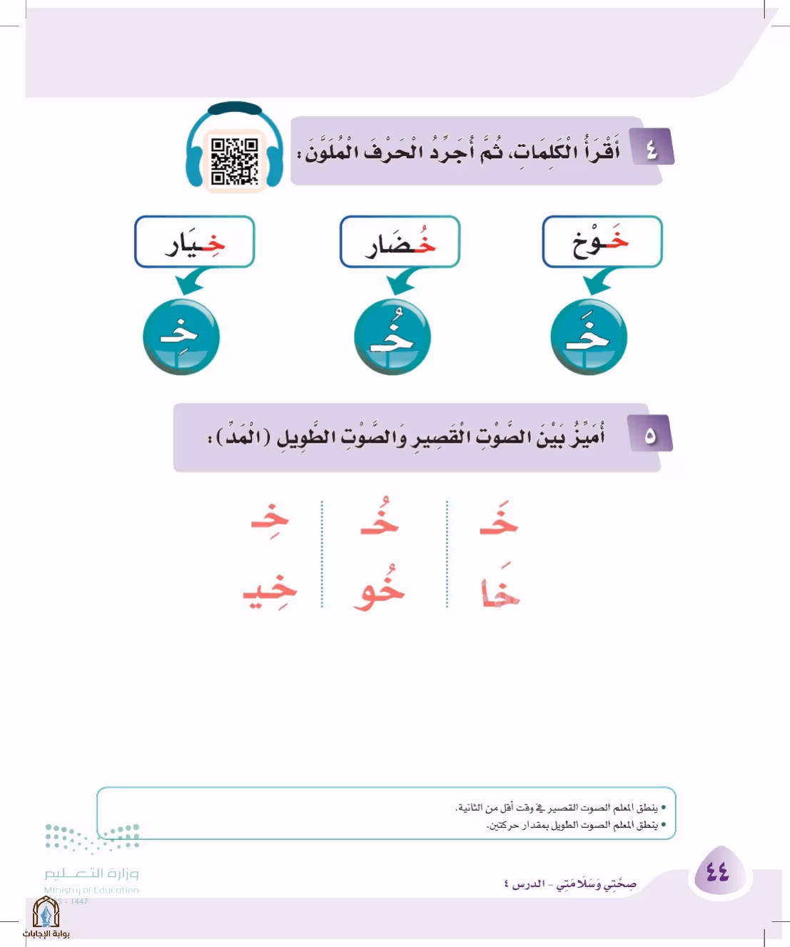صفحة 44
