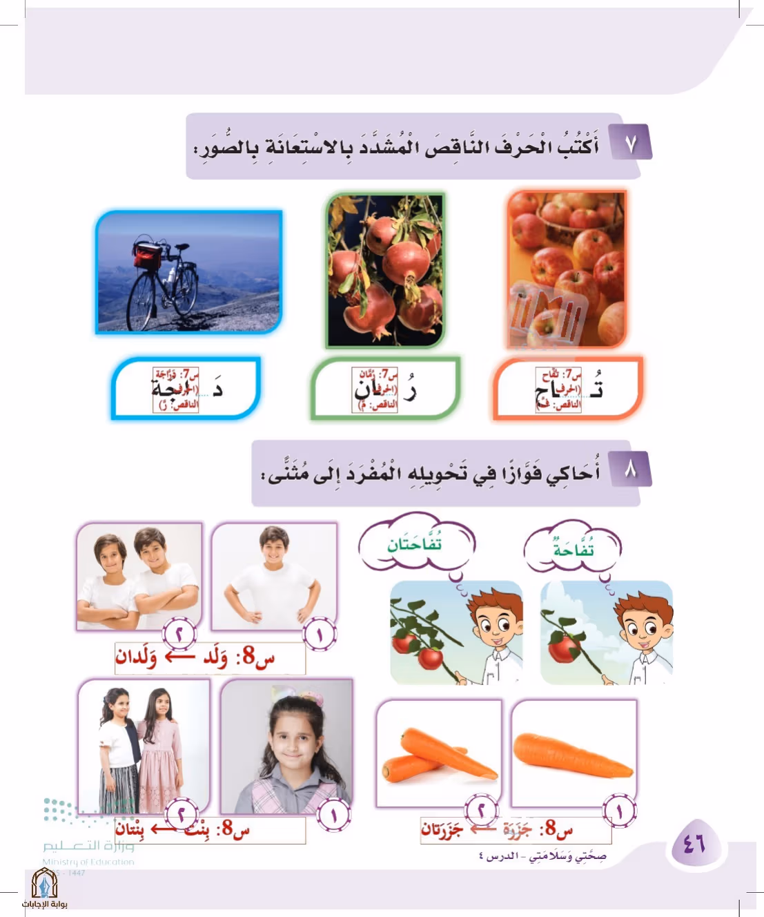 صفحة 46