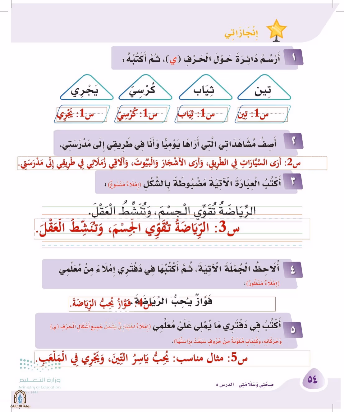 صفحة 54