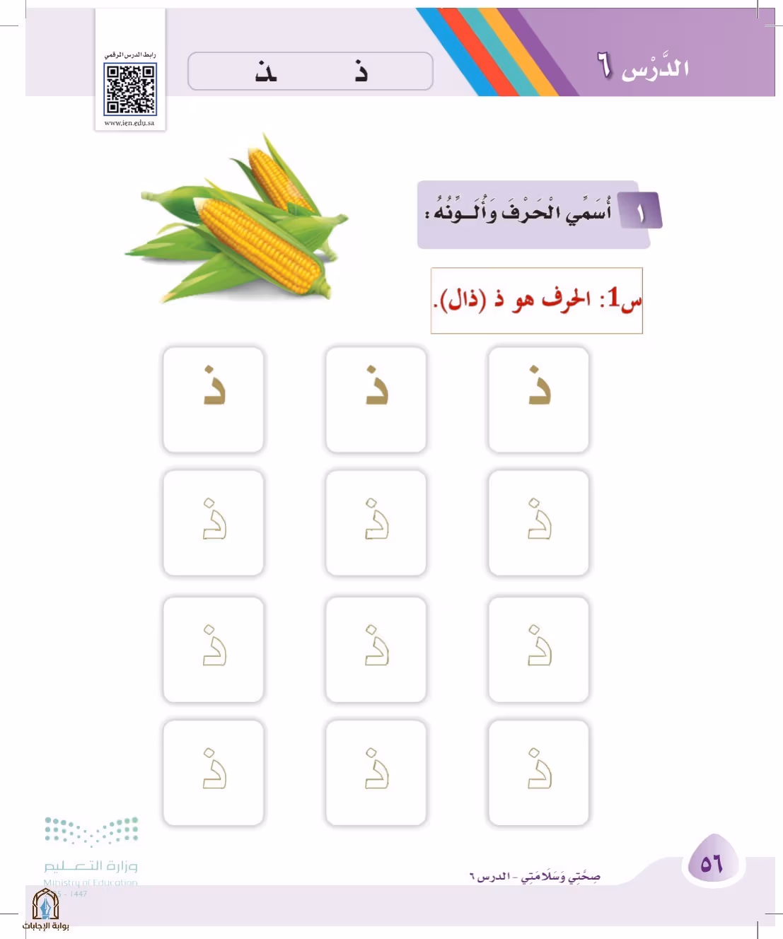 صفحة 56