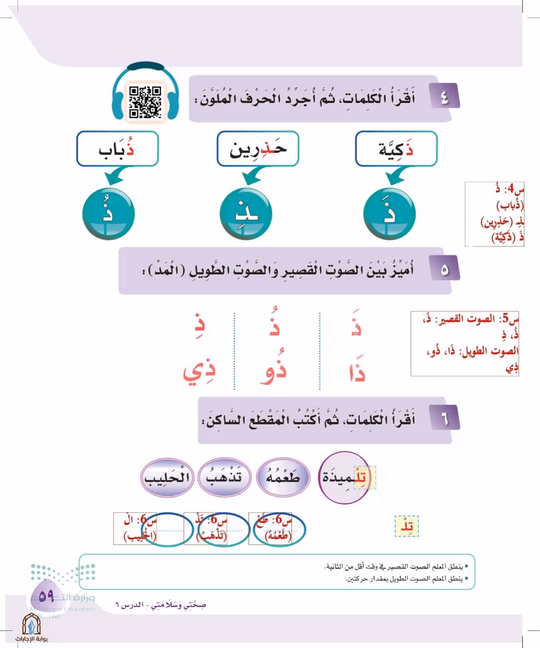 صفحة 59