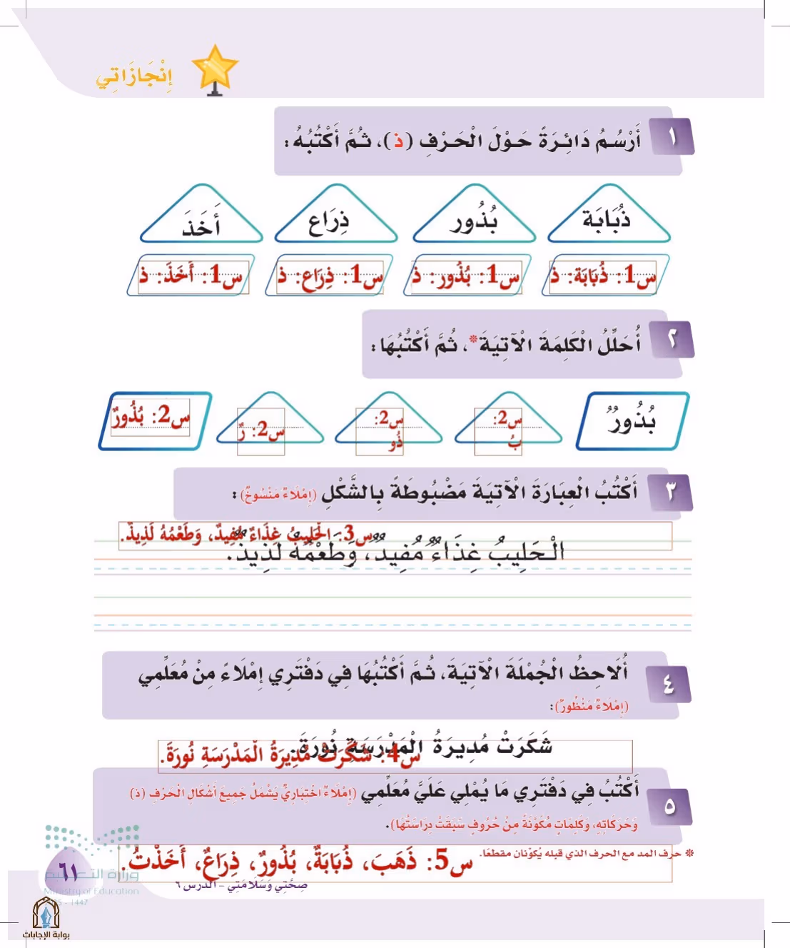صفحة 61