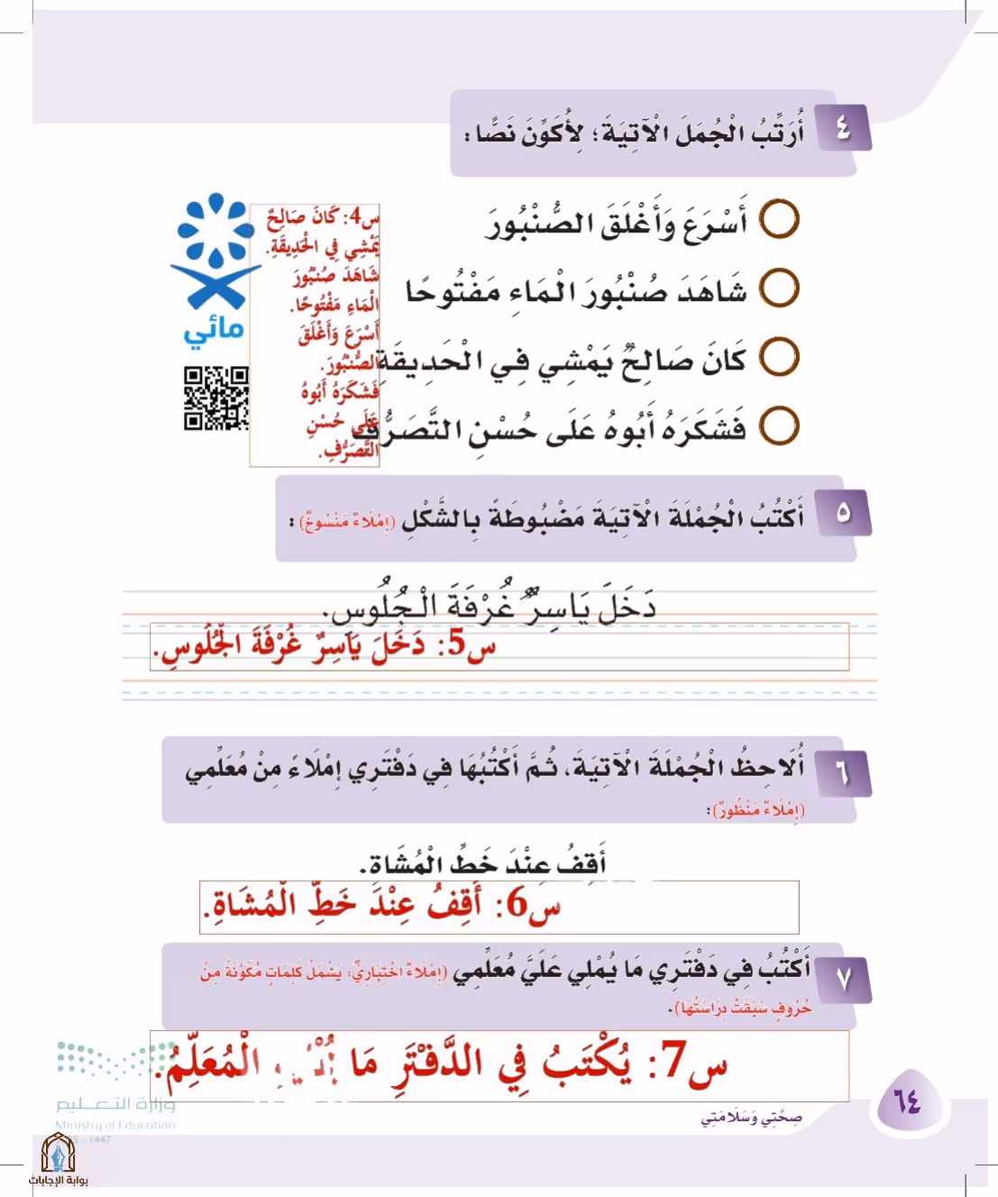 صفحة 64