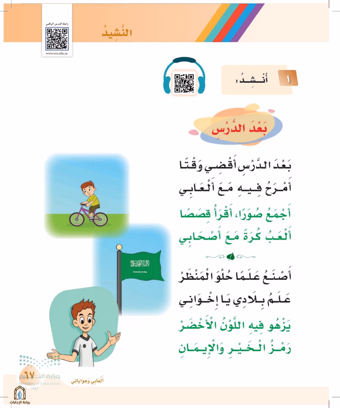 صفحة 67