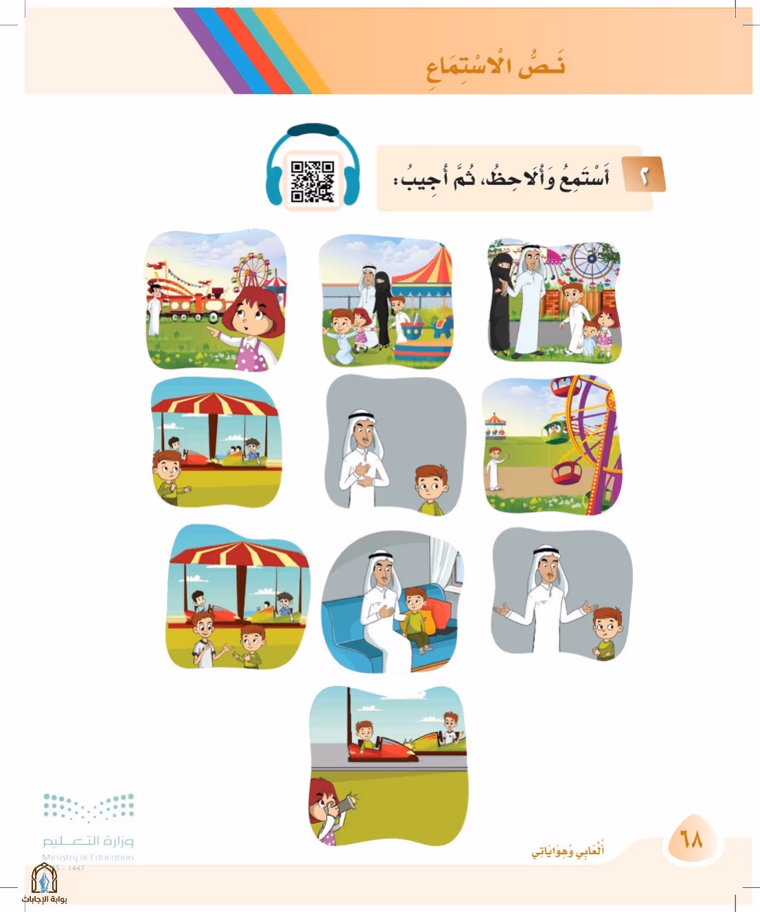 صفحة 68