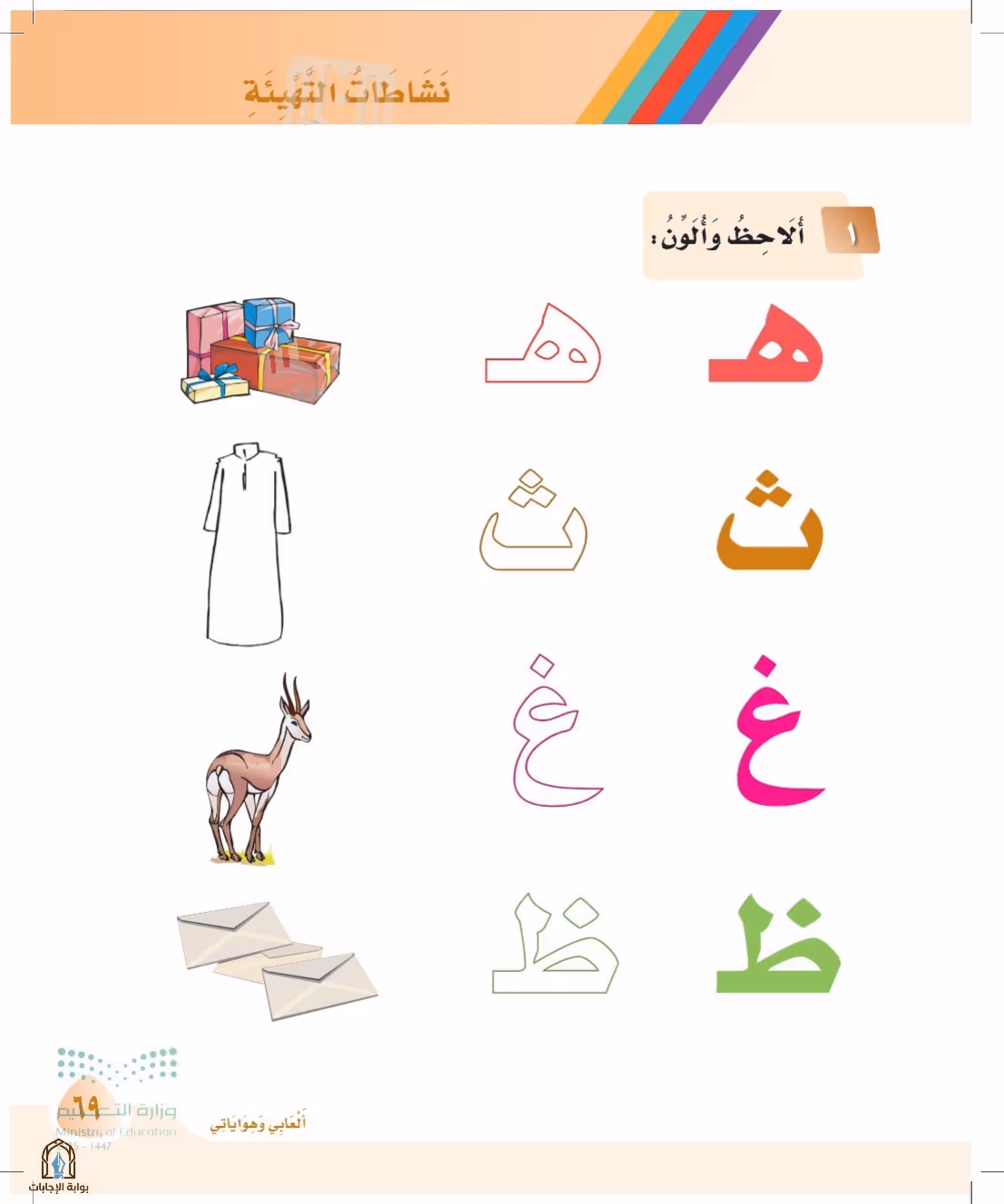 صفحة 69