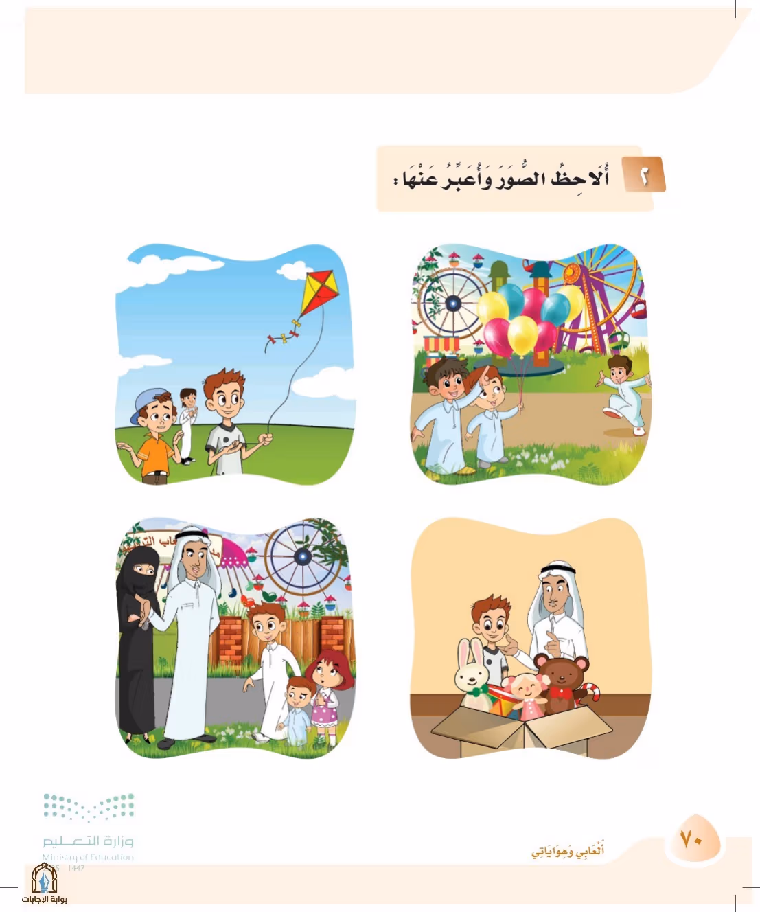 صفحة 70