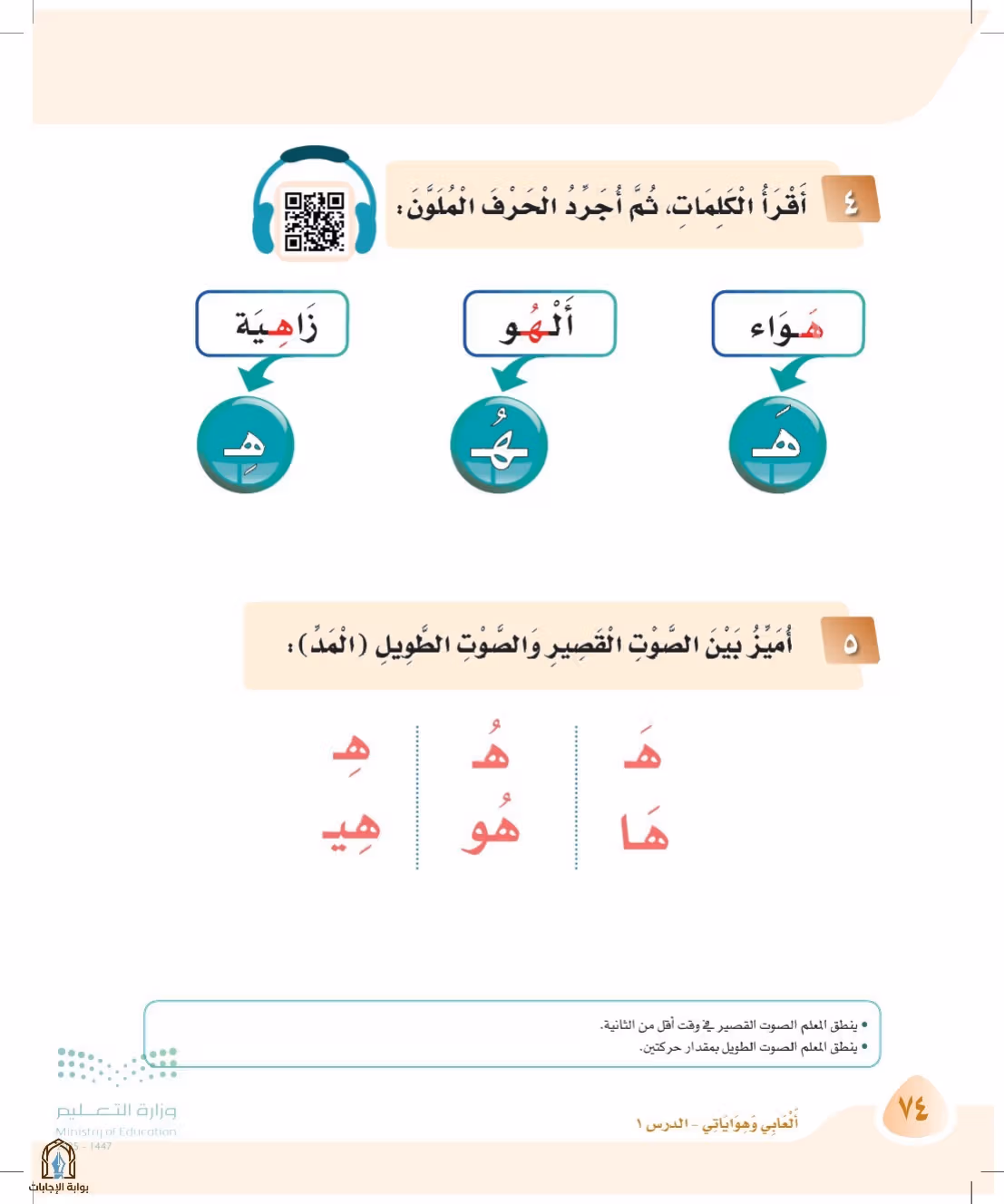 صفحة 74