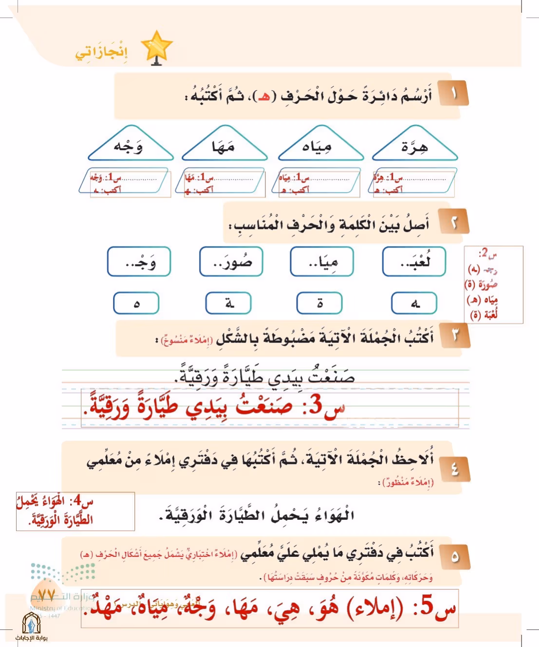 صفحة 77