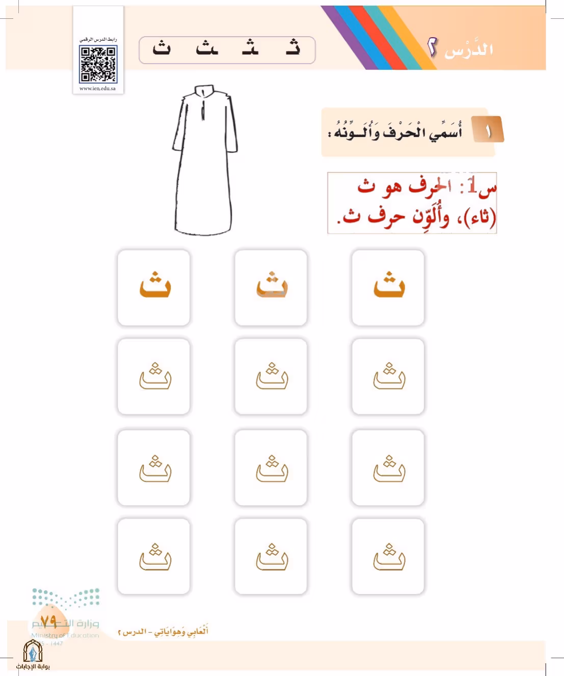 صفحة 79