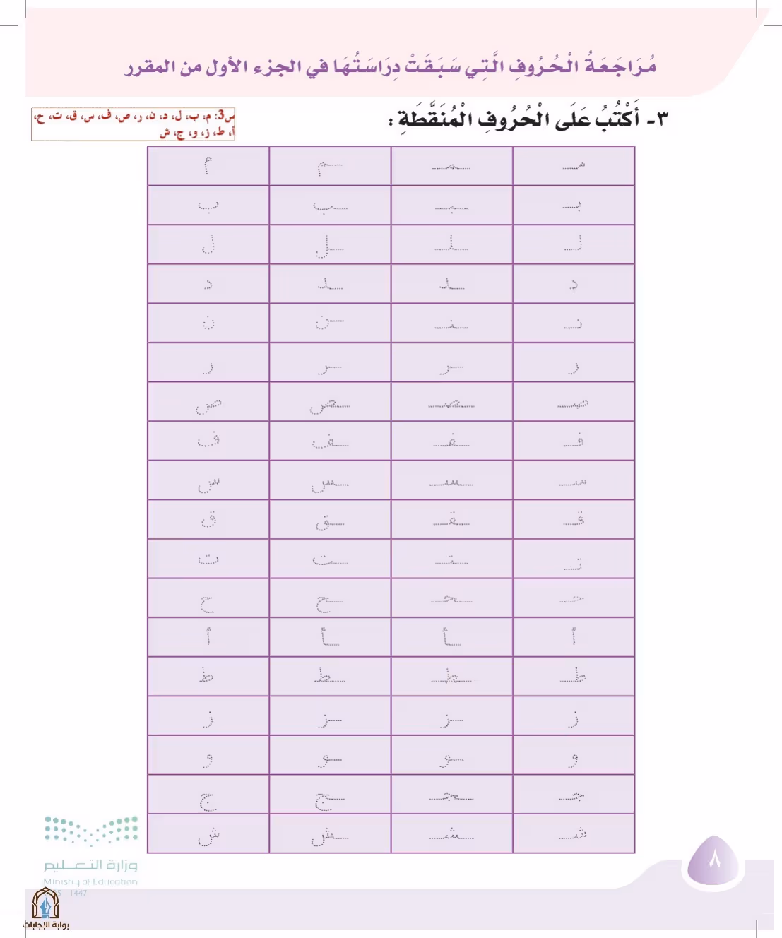 صفحة 8