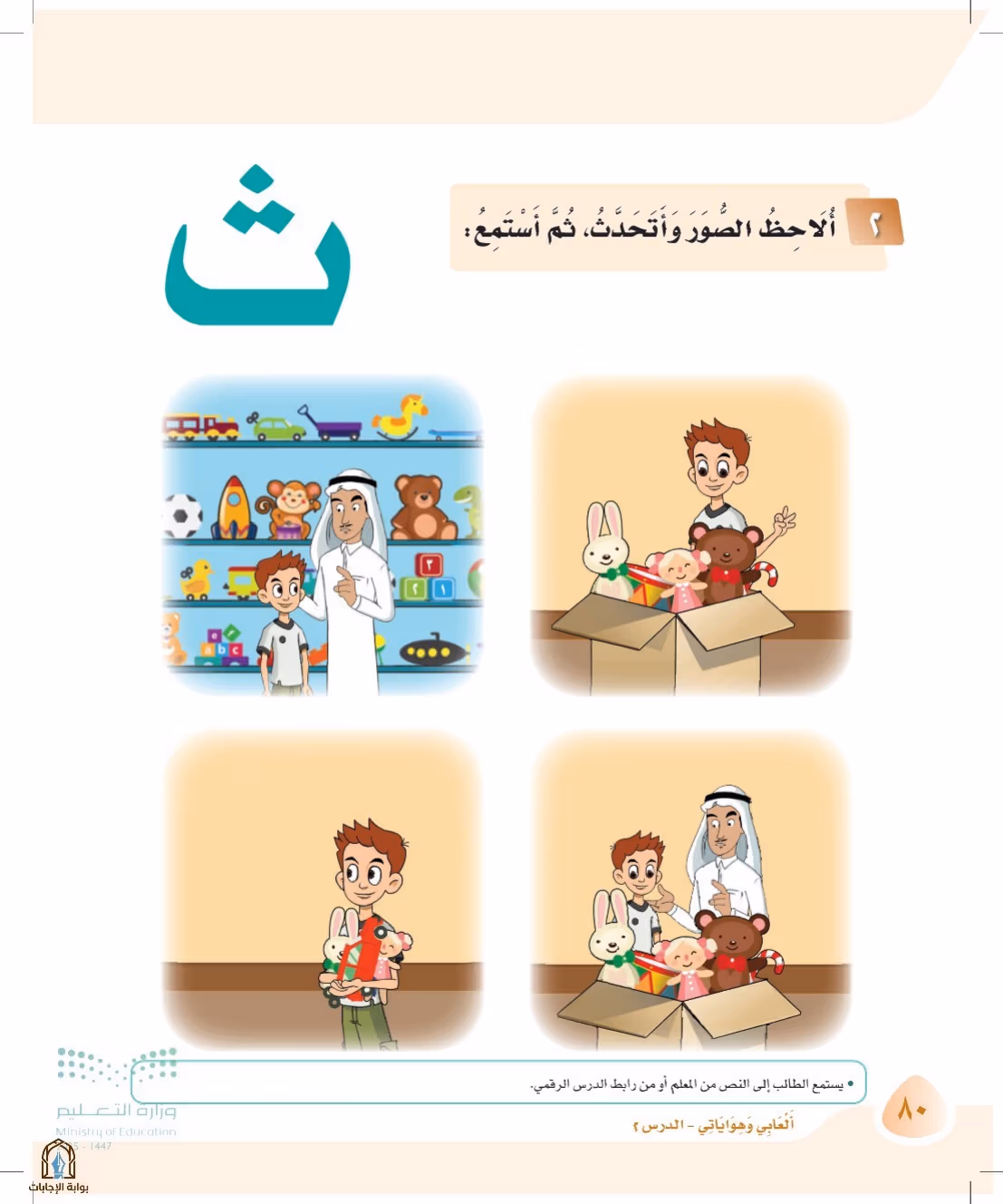 صفحة 80