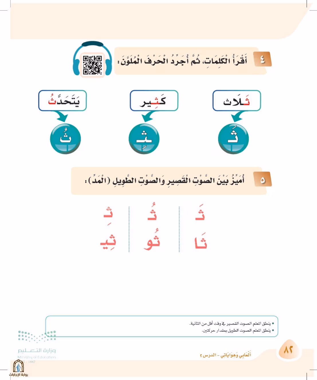 صفحة 82