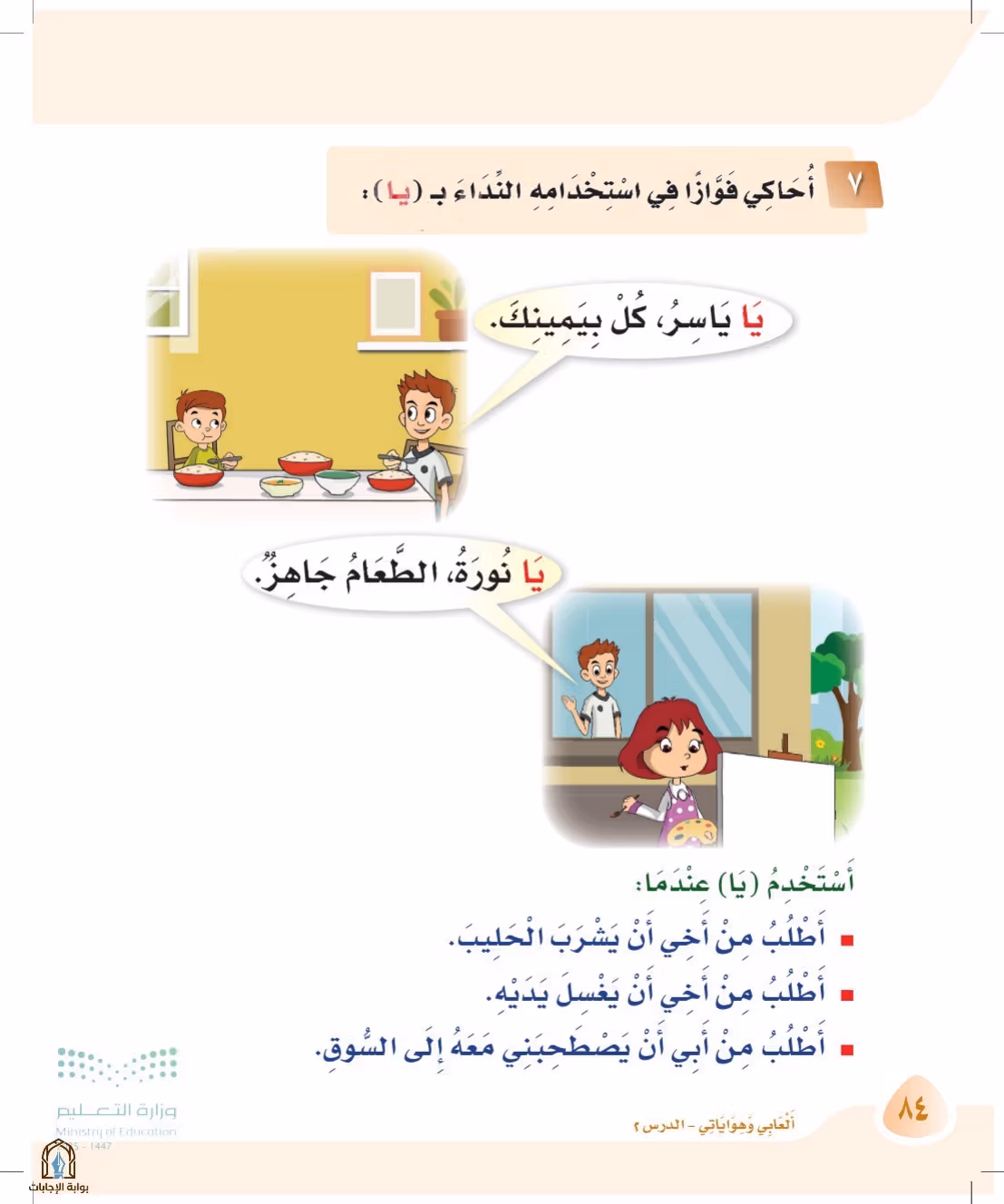 صفحة 84