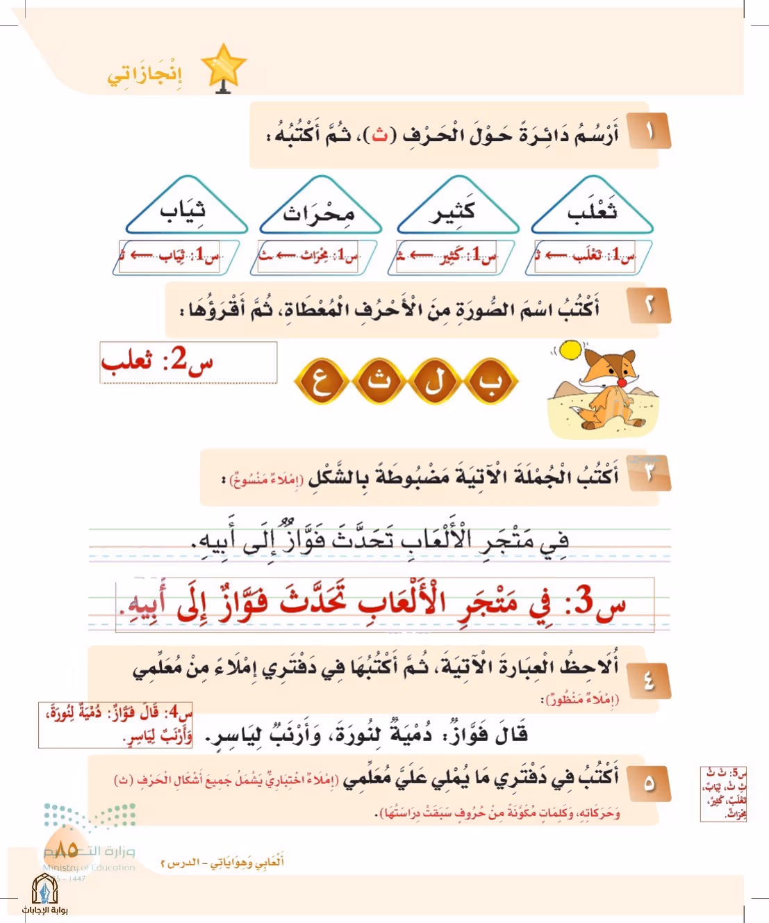 صفحة 85