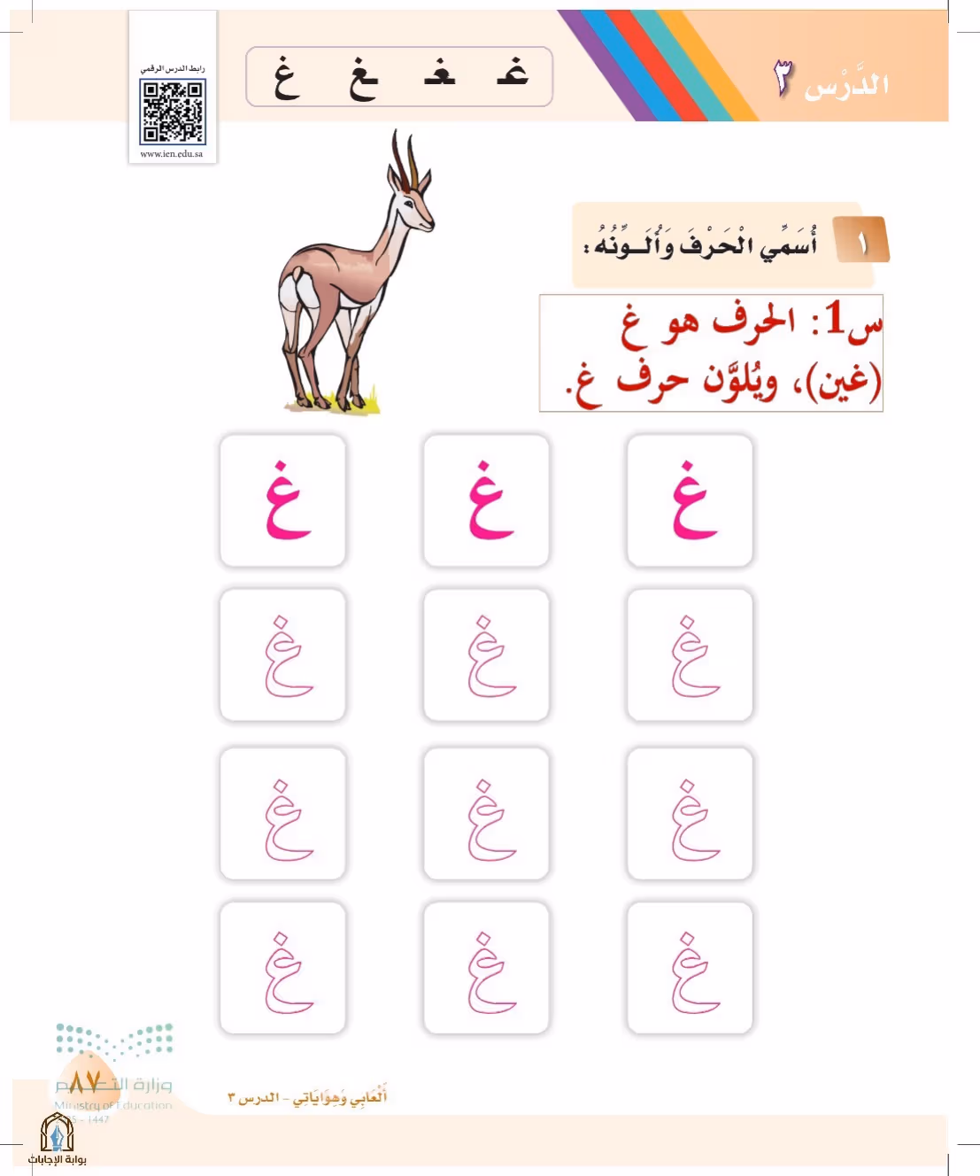 صفحة 87