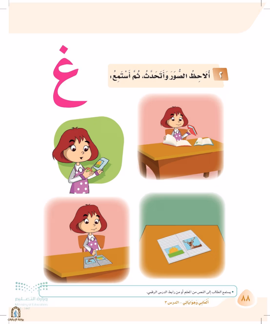 صفحة 88