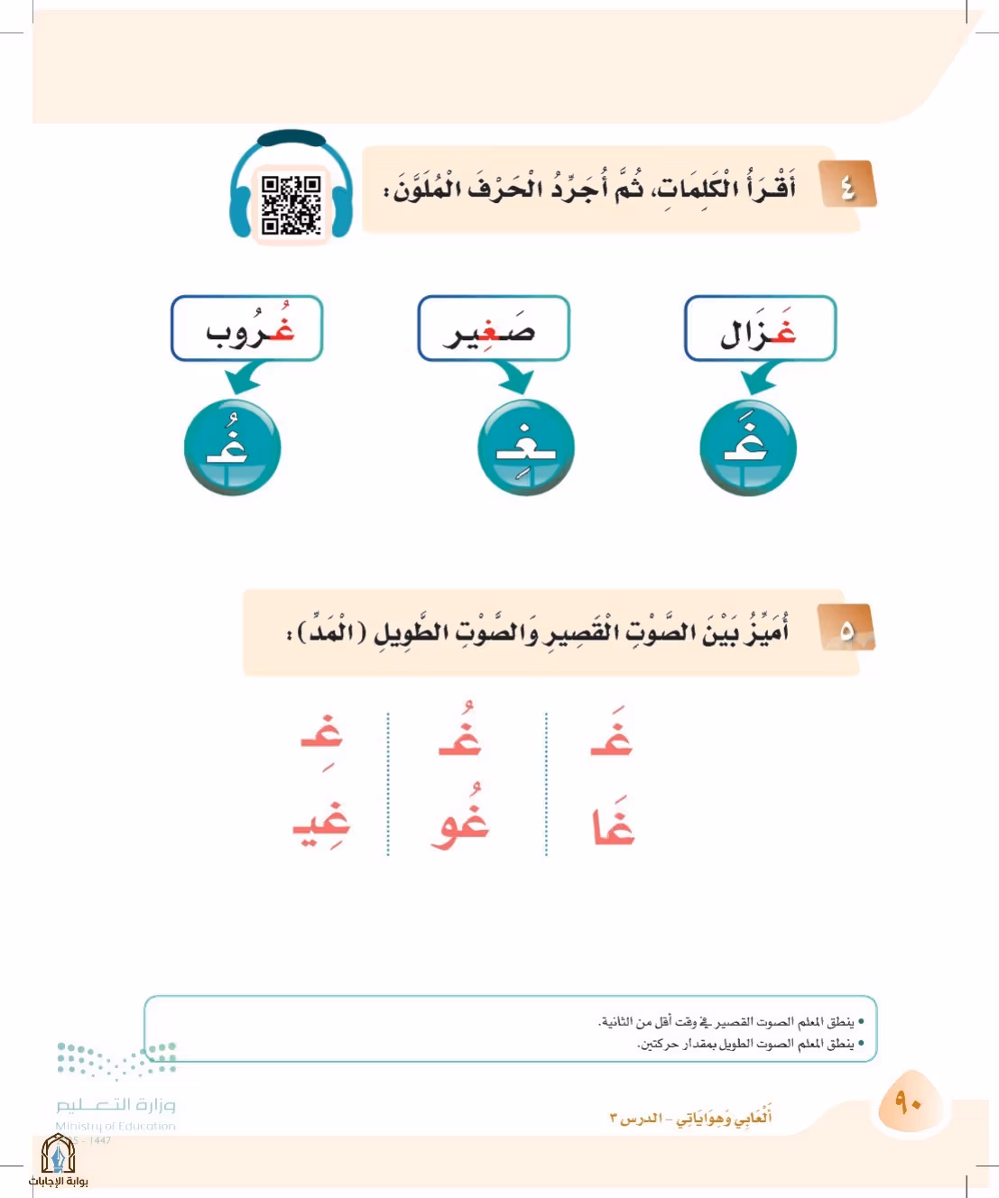 صفحة 90