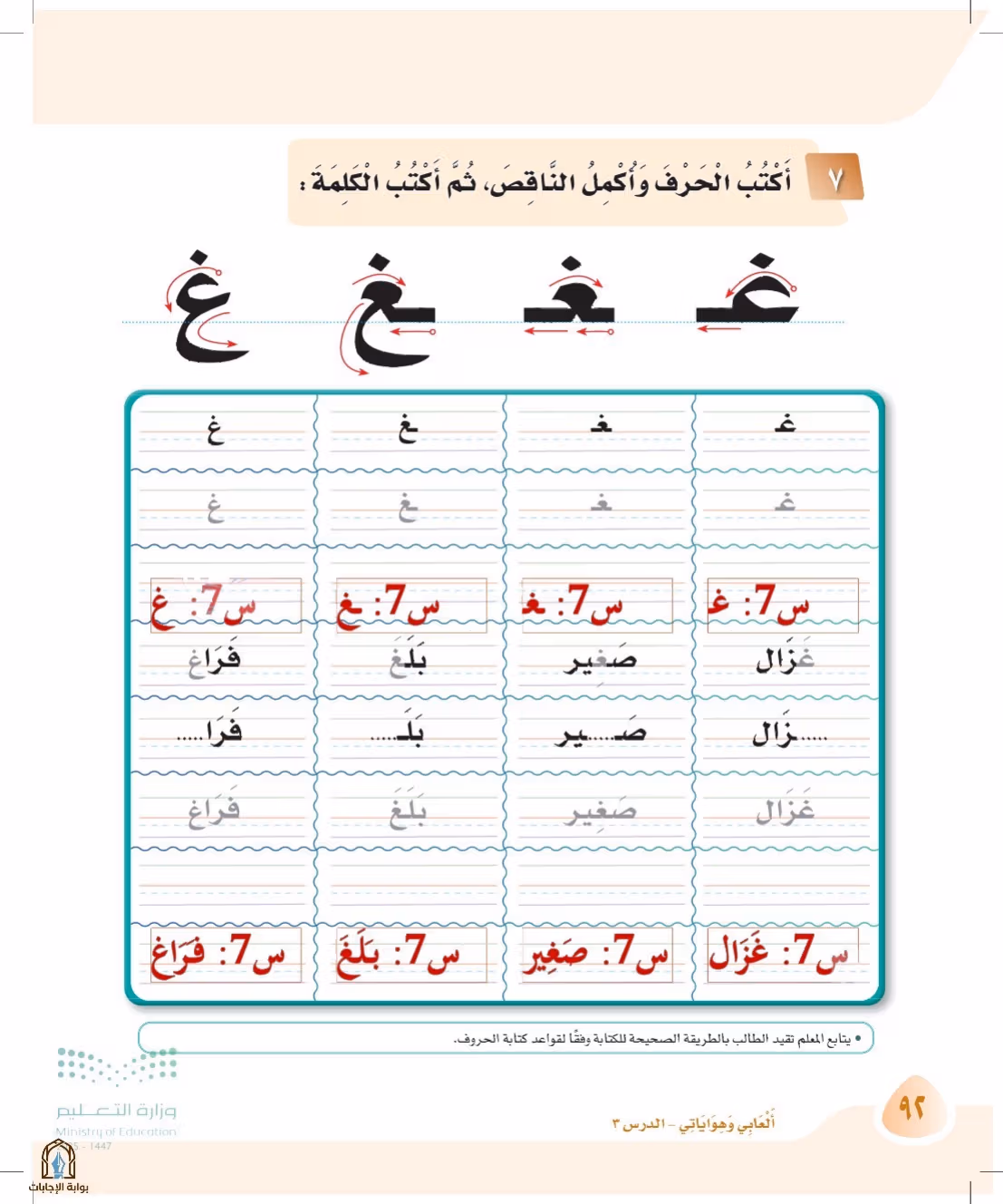 صفحة 92