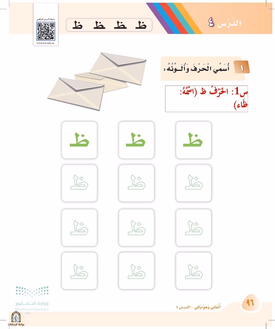 صفحة 96