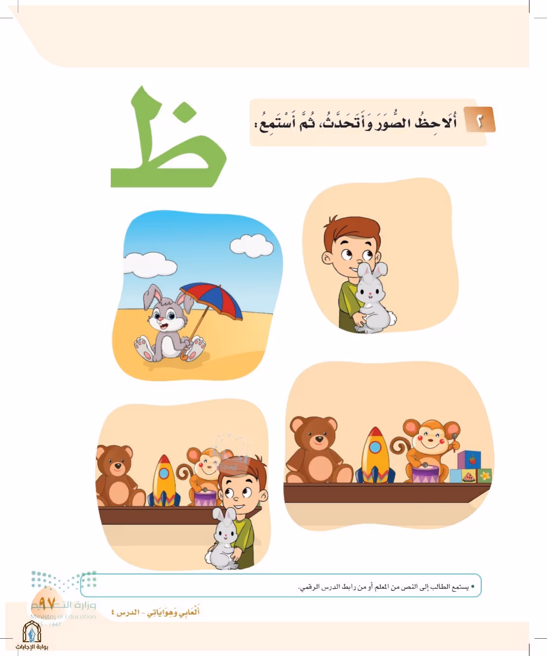 صفحة 97