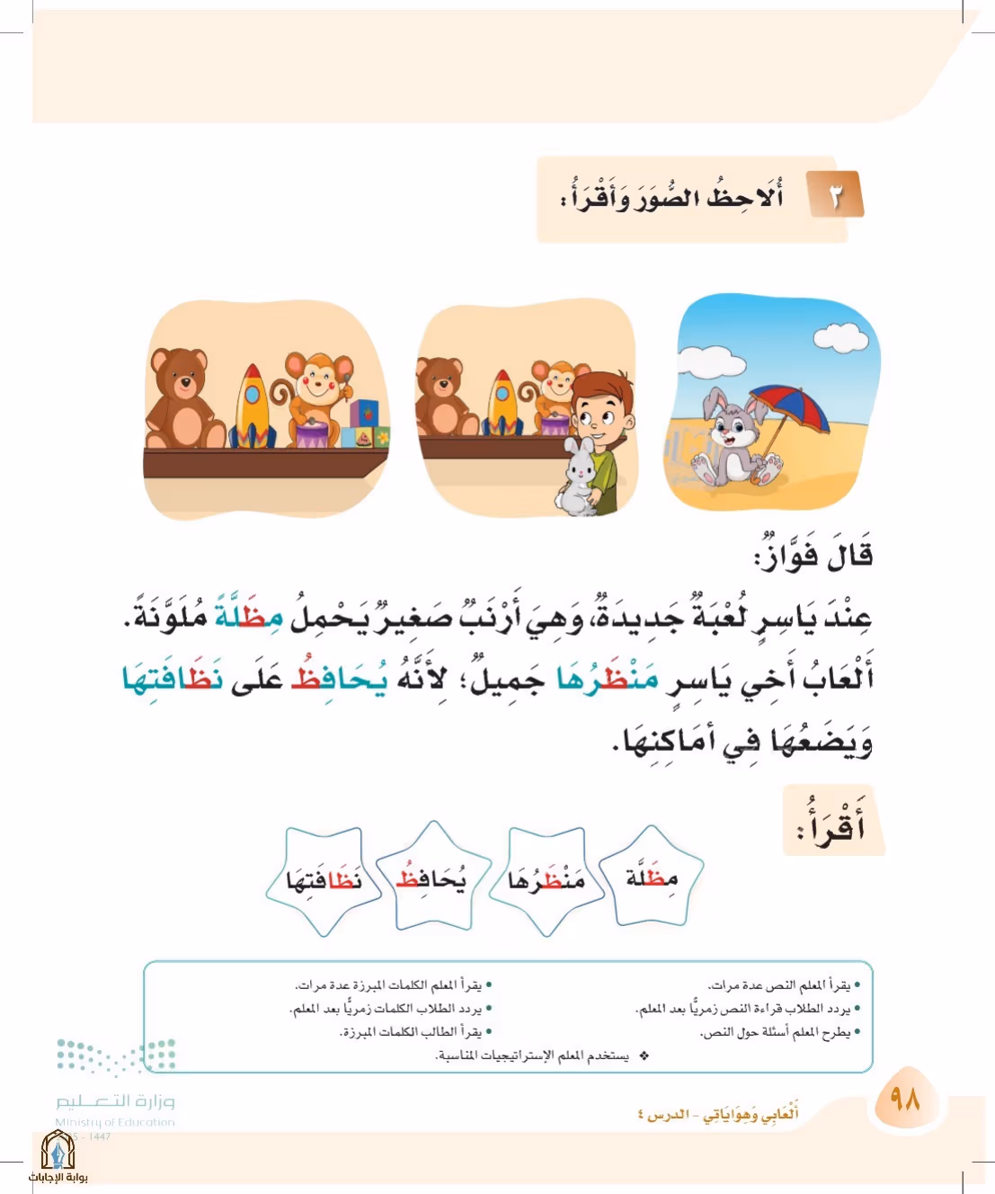 صفحة 98