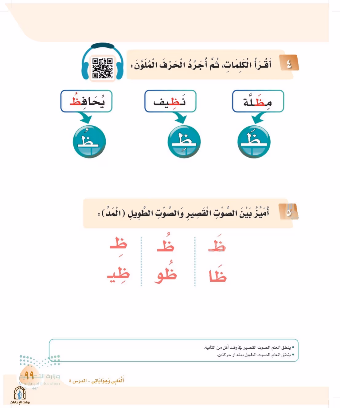 صفحة 99