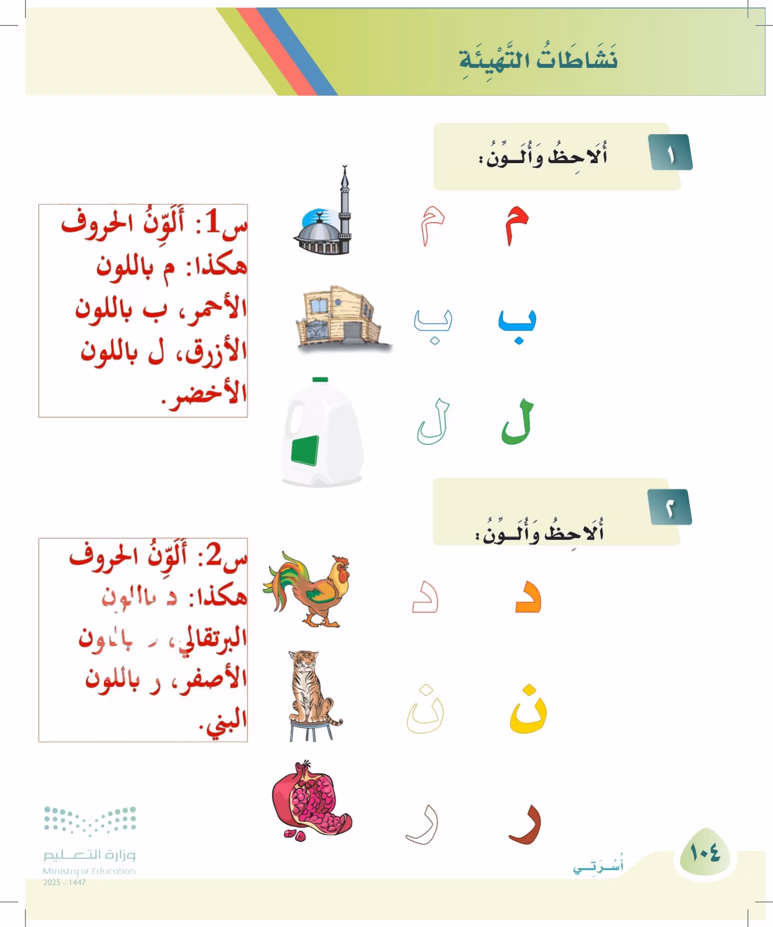 صفحة 104