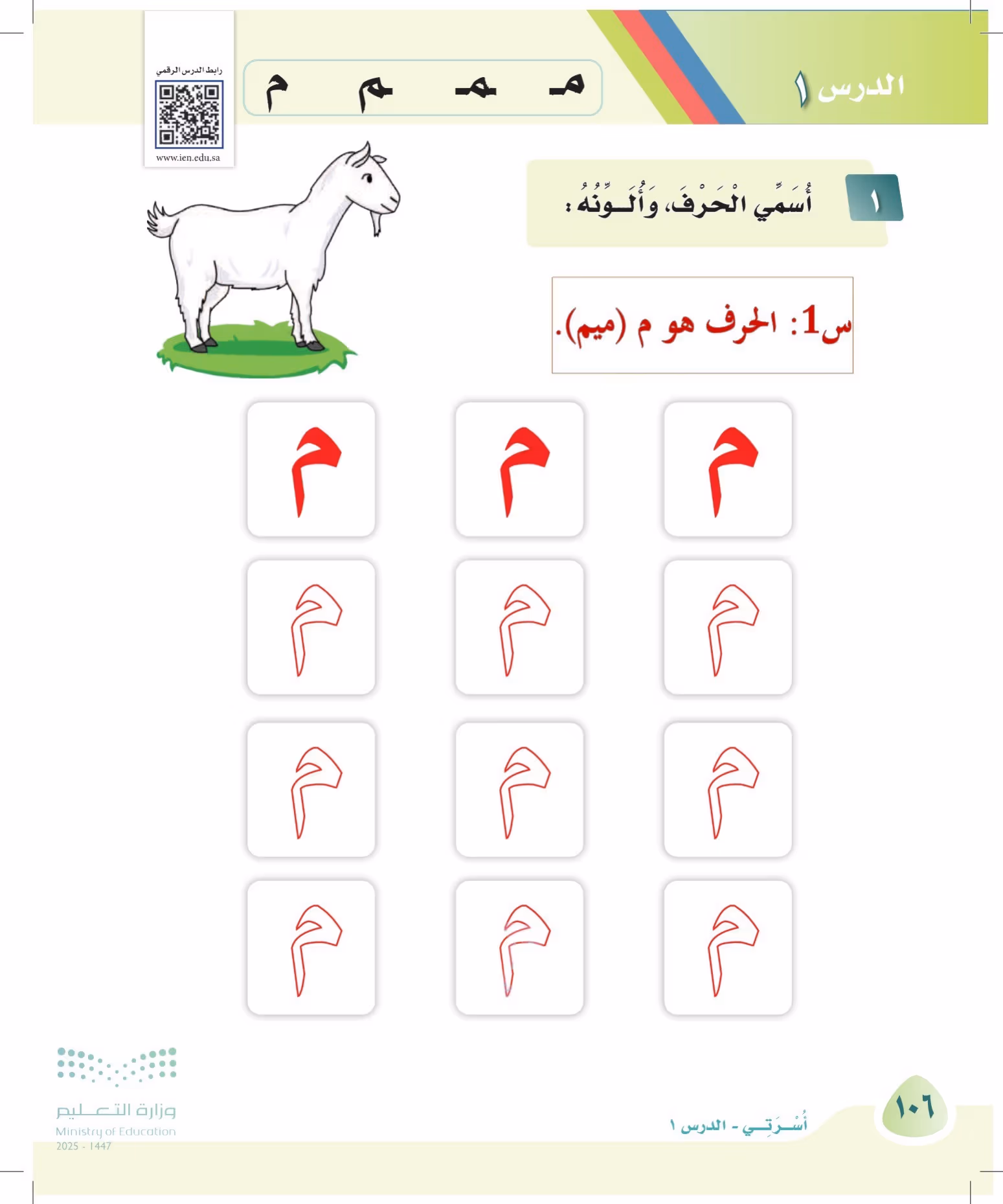 صفحة 106