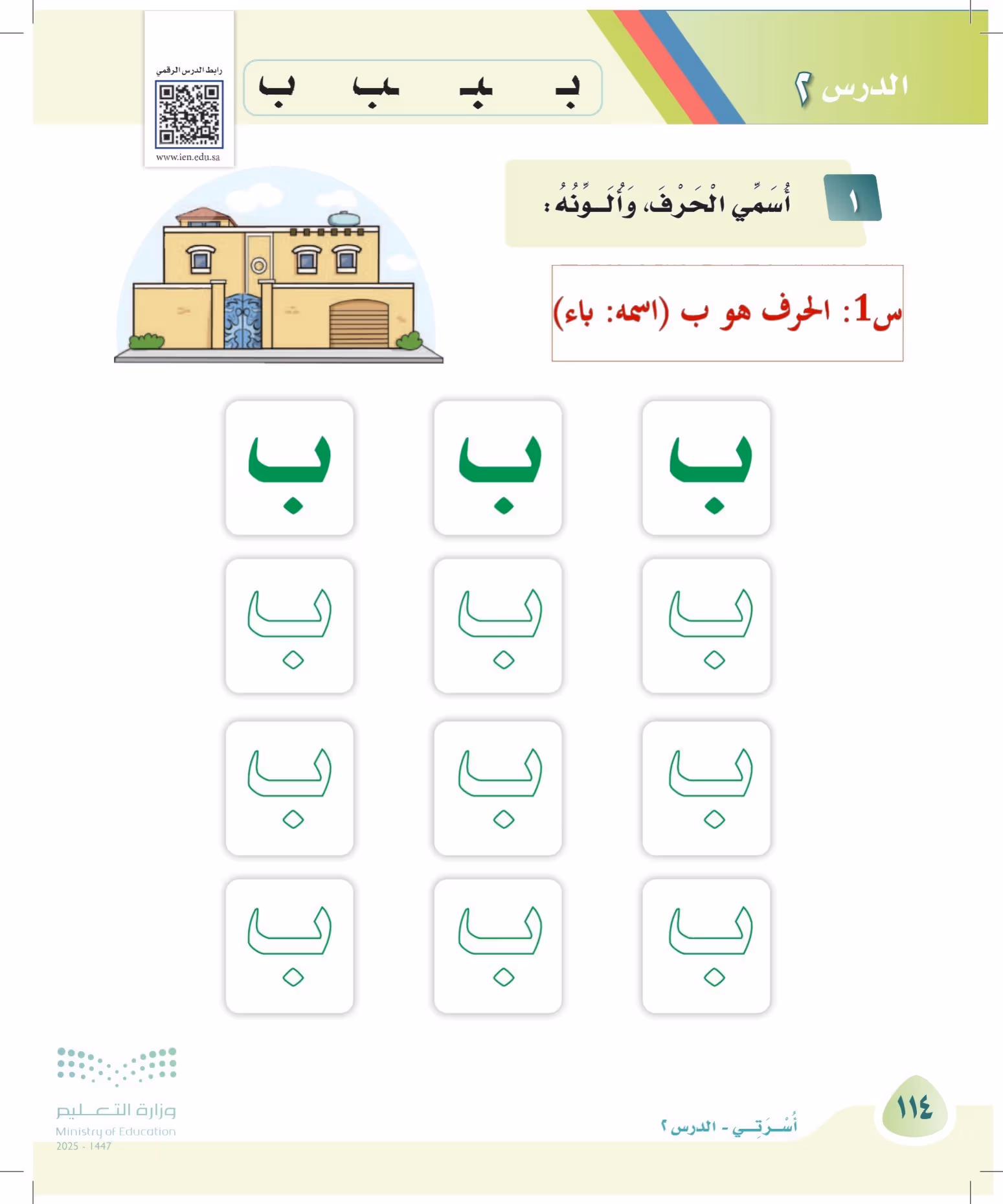 صفحة 114