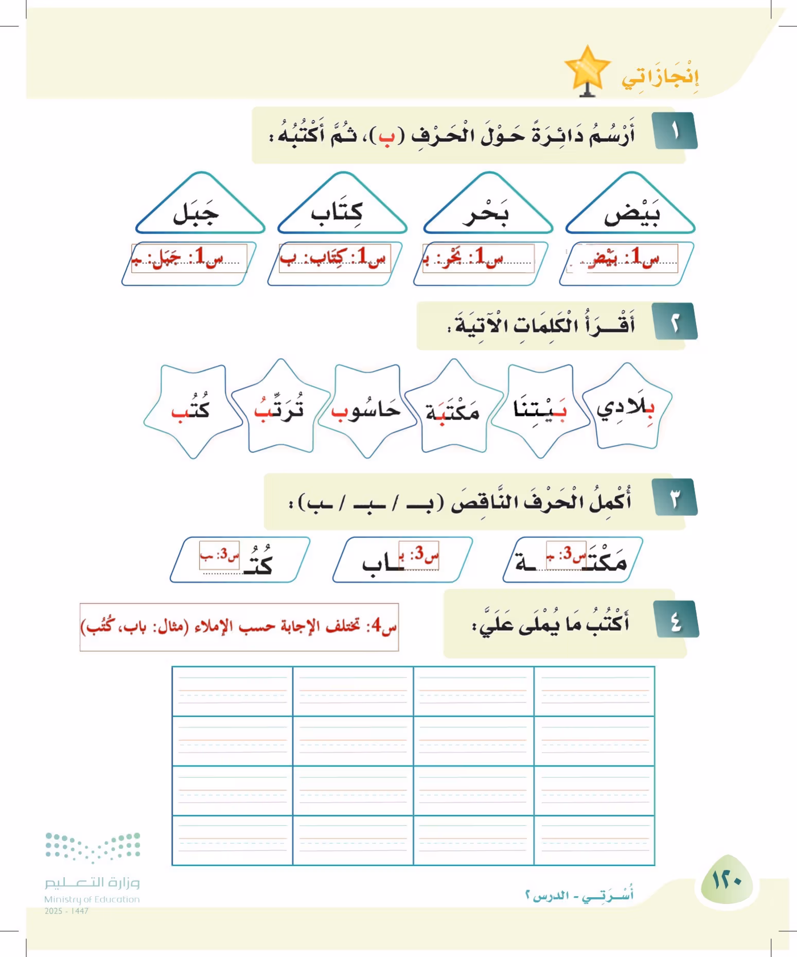 صفحة 120