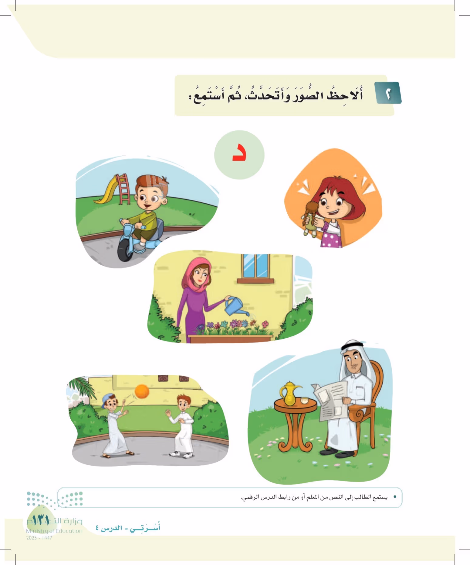 صفحة 131