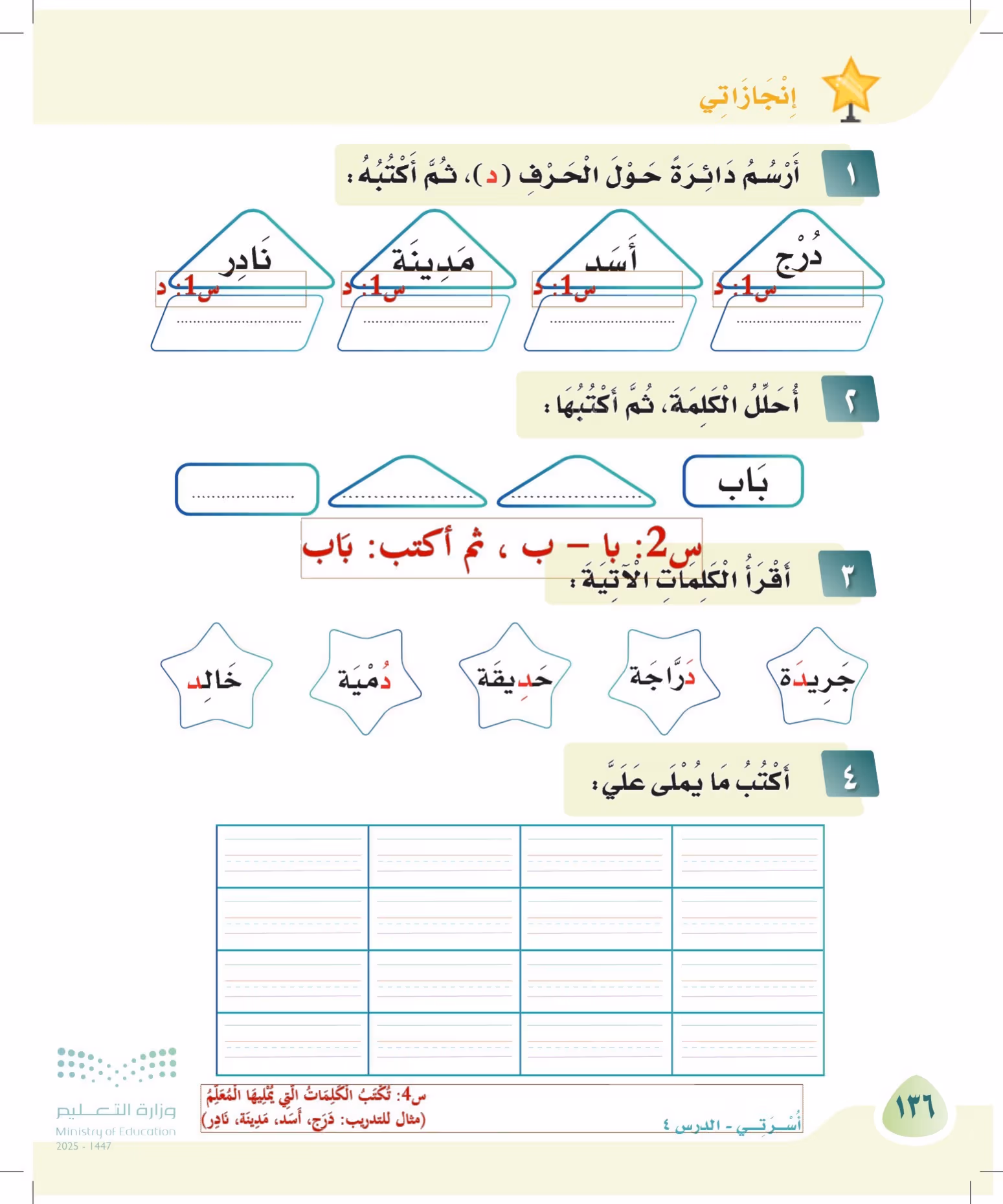 صفحة 136