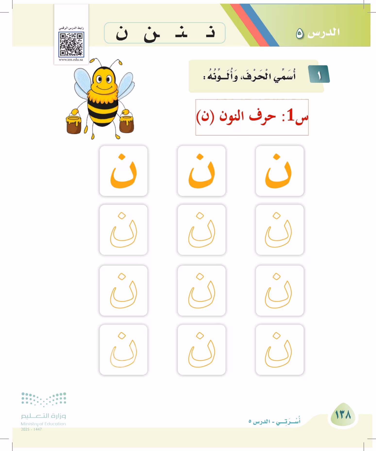 صفحة 138