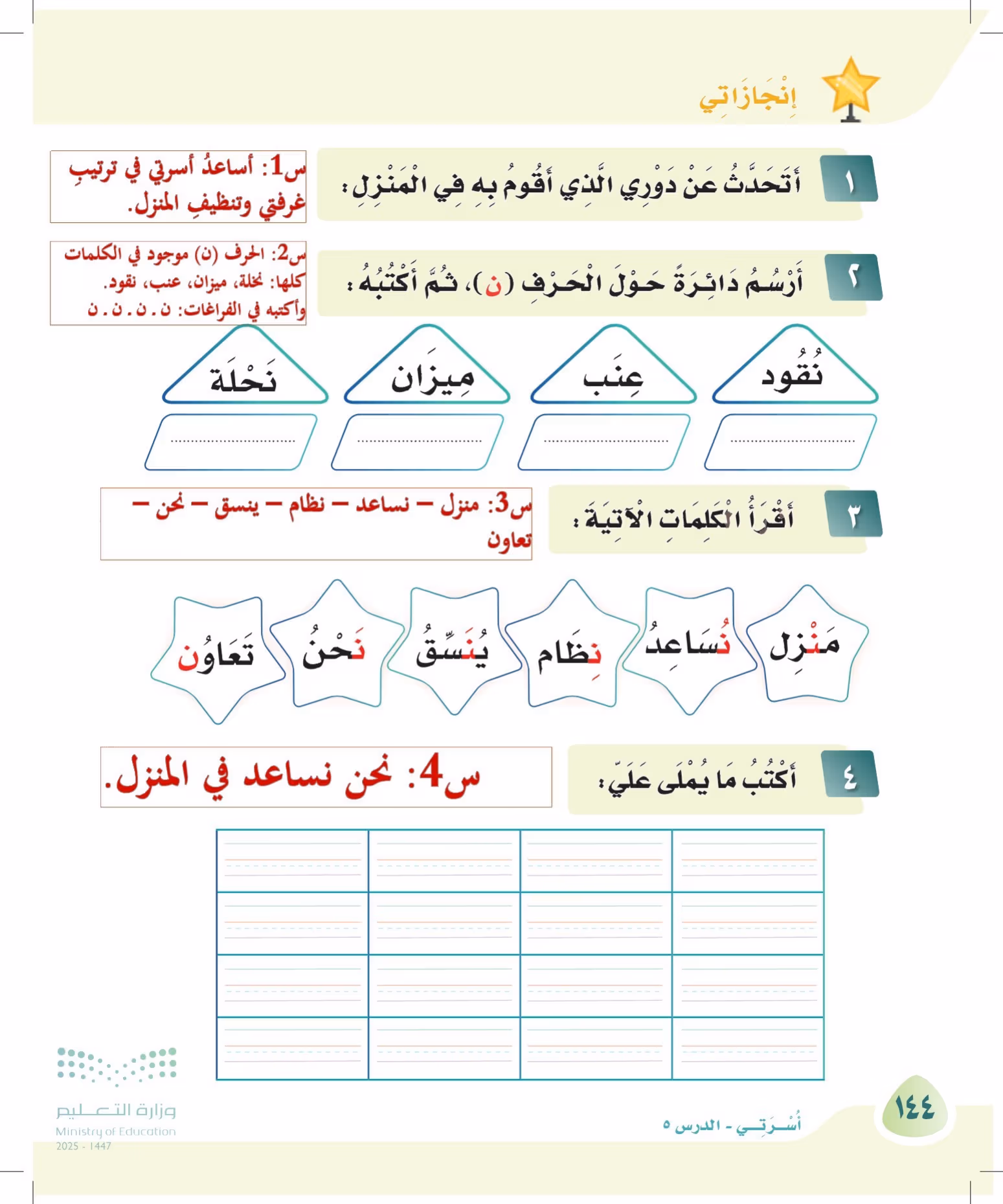 صفحة 144