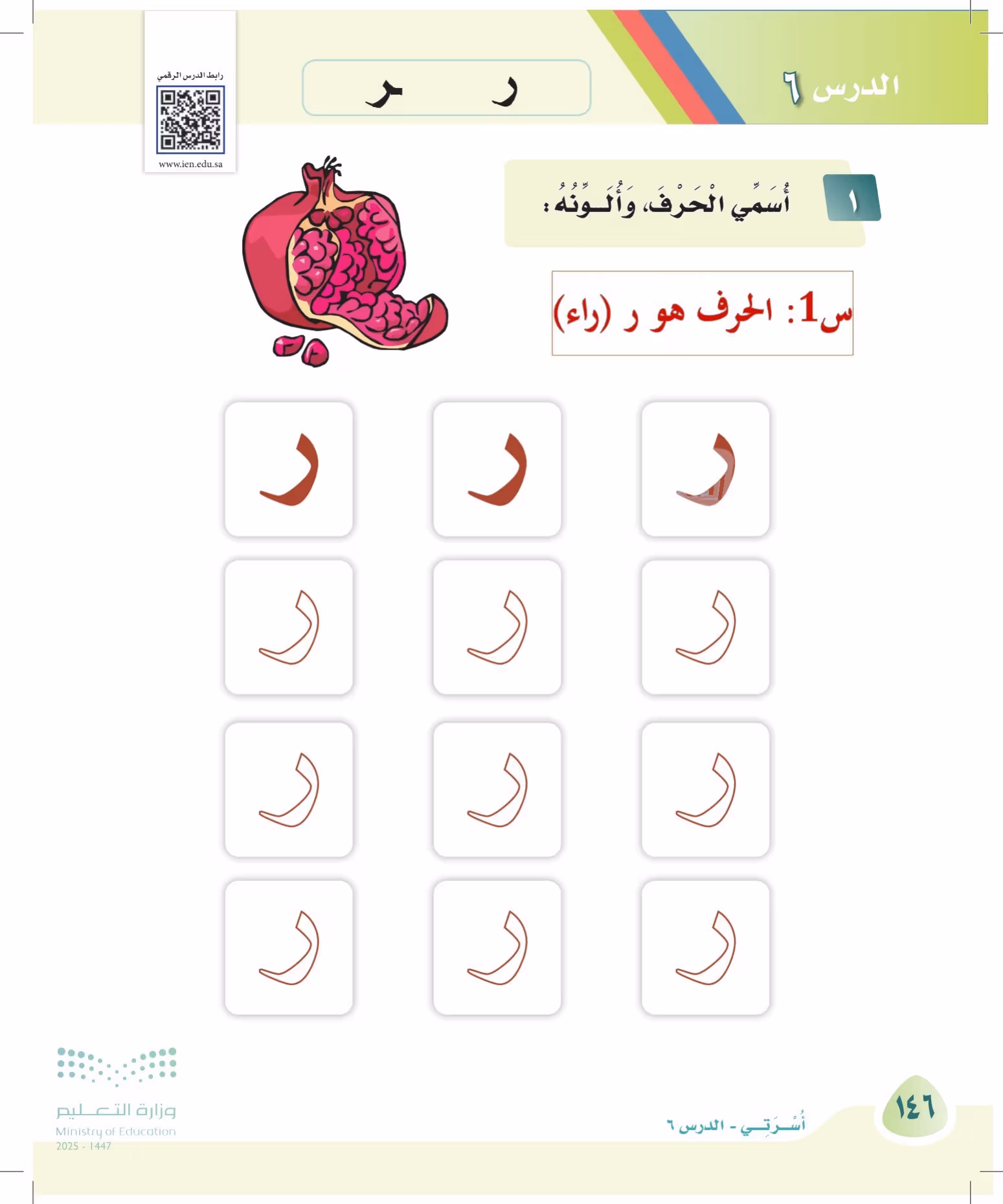 صفحة 146