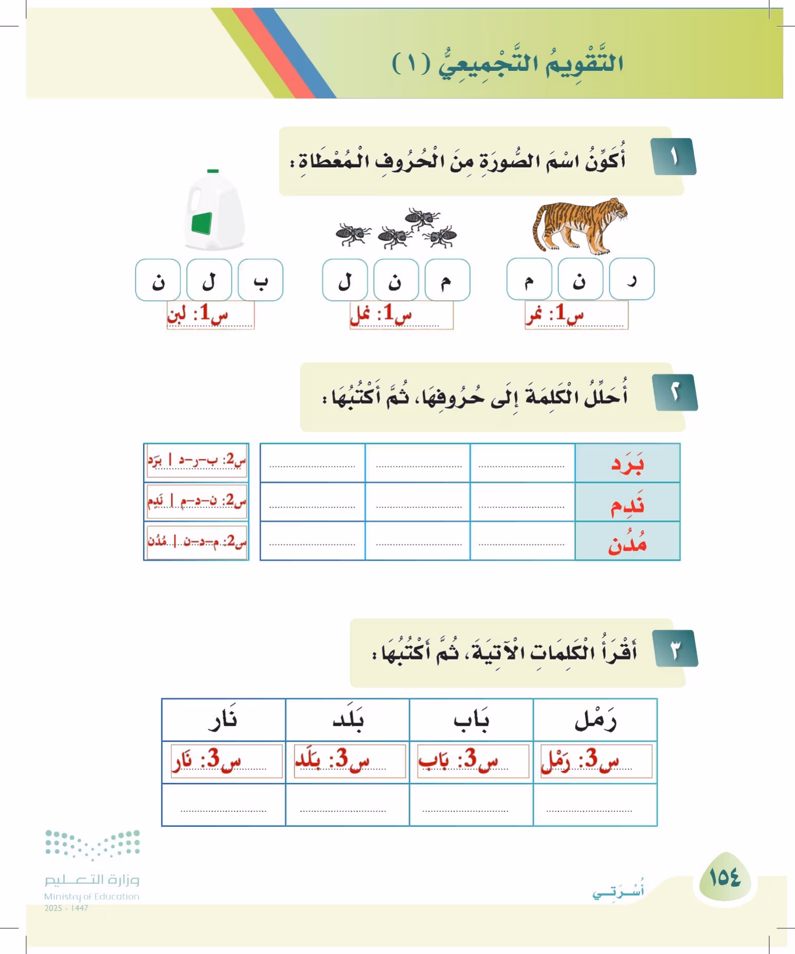 صفحة 154
