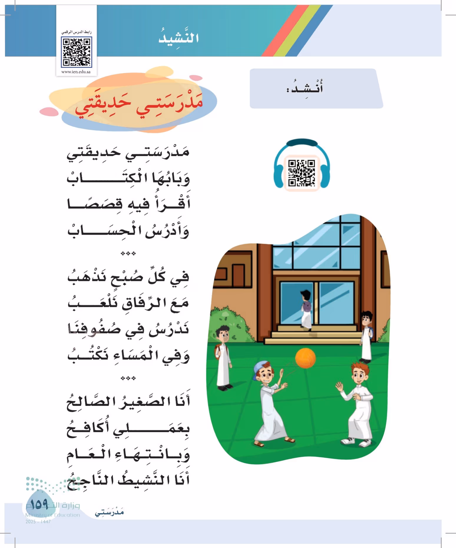 صفحة 159