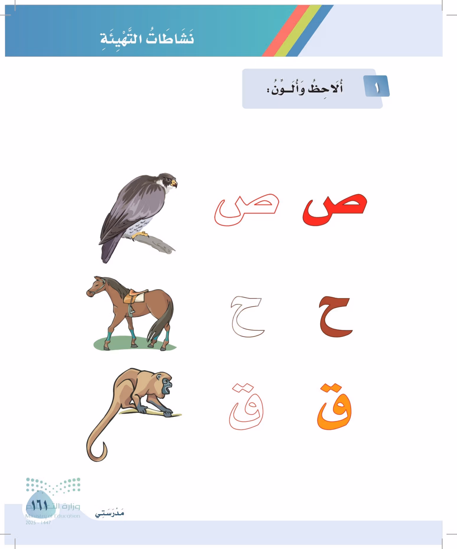 صفحة 161