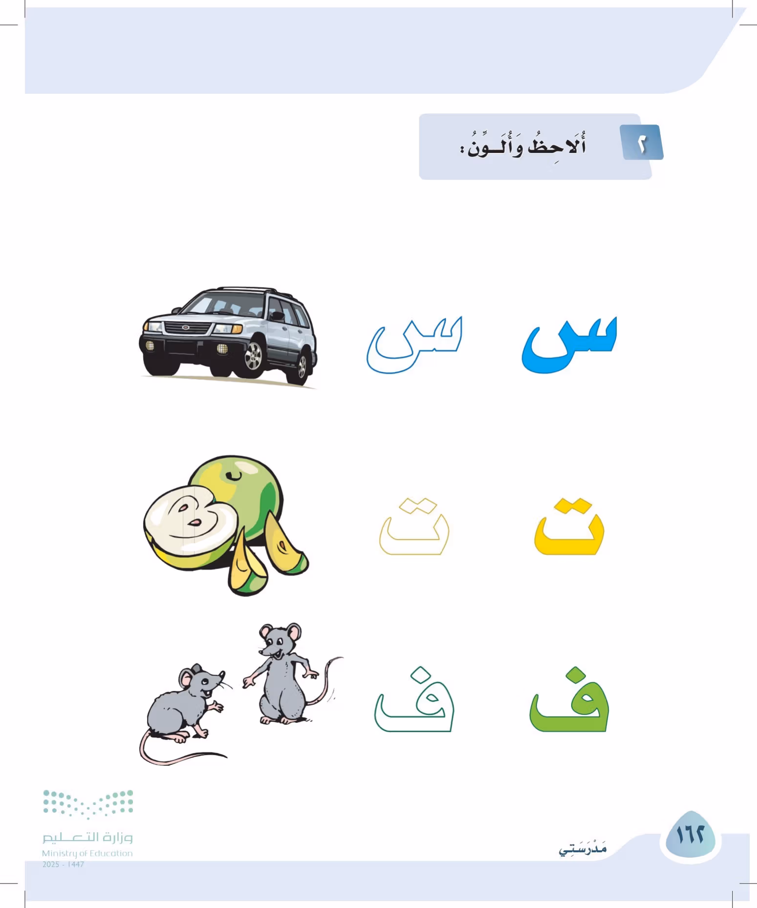 صفحة 162